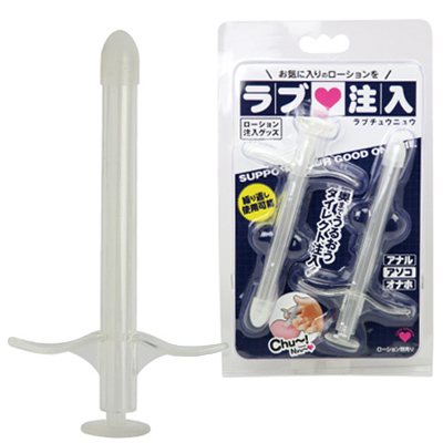 ラブ注入