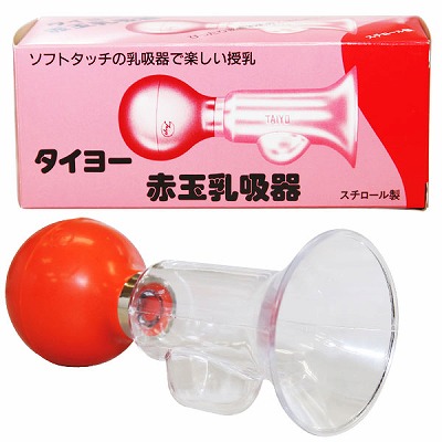 タイヨー赤玉乳吸器