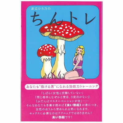 ちんトレ