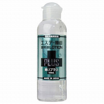 エステ風俗御用達ローションPLUS 潤いプラス (150ml)