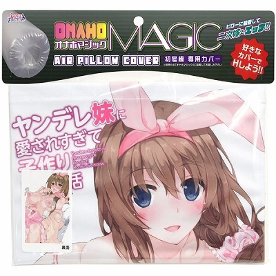 オナホマジック専用カバー (ヤンデレ妹に愛されすぎて子作り監禁生活)