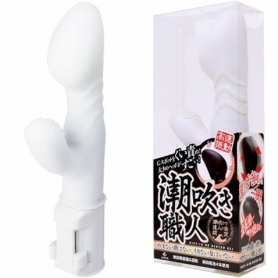 潮吹き職人 (ホワイト)