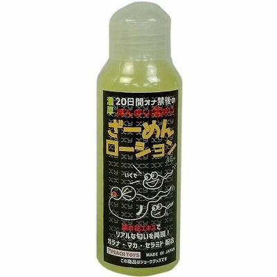 20日間オナ禁後のほんのり温かいざーめんローション (100ml)