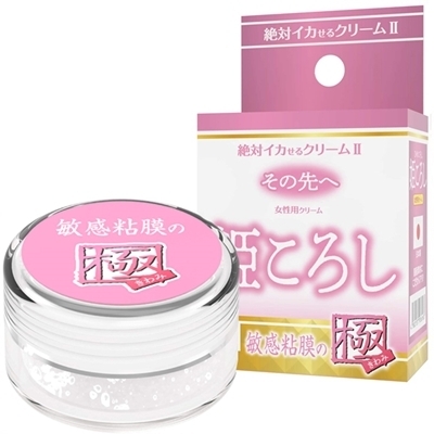 絶対イカせるクリームU 極 その先へ (姫ころし 敏感粘膜の極)
