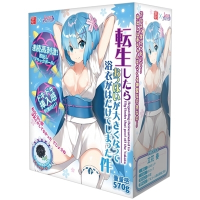 転生したらおっぱいが大きくなって浴衣がはだけてしまった件