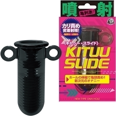 キトゥースライド