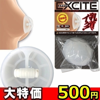 【乳首吸引&振動カップ】エキサイト エレクトカップ ホワイト