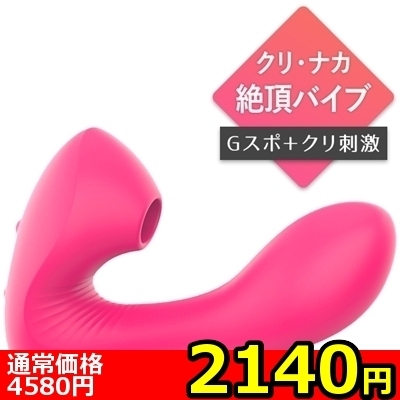 【2140円★数量限定】ワイヤレス吸引バイブ 7吸引パワー+10振動パターン