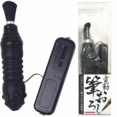 電動筆おろし