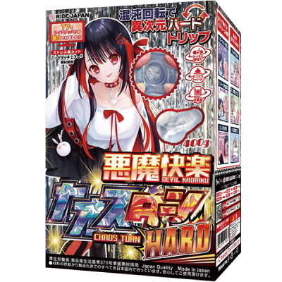 悪魔快楽カオスターン (ハード)