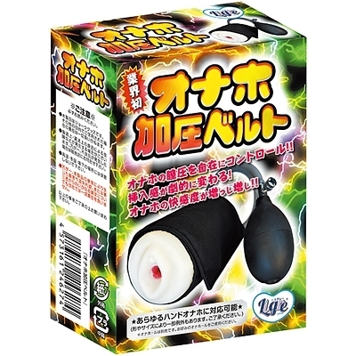 オナホ加圧ベルト