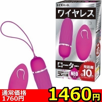 【1460円★数量限定】ワイヤレスローター NEO<お一人様1点限り>