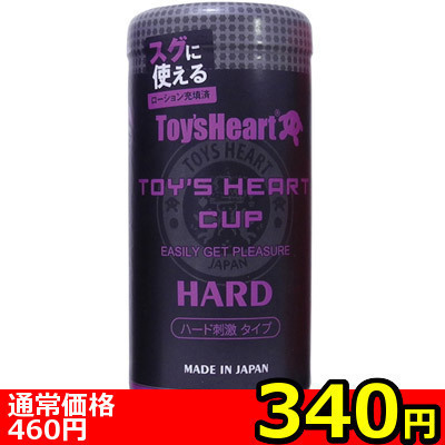 【340円★数量限定】トイズハートカップ ハード<お一人様1点限り>