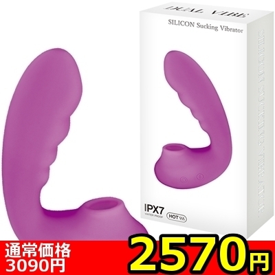 【2570円★数量限定】<吸うやつ>噂の吸引バイブ SILICON Sucking Vibrator (パープル)<お一人様1点限り>