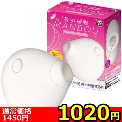 【1020円★数量限定】<吸うやつ>吸引振動マンボウ<お一人様1点限り>