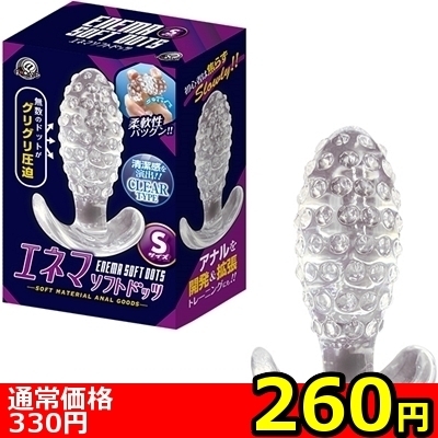 【260円★数量限定】エネマソフトドッツ (Sサイズ)<お一人様1点限り>