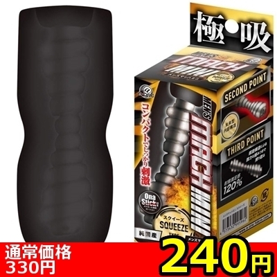 【240円★数量限定】MEN’S MACH MINI(メンズ マッハ ミニ) スクイーズ<お一人様1点限り>