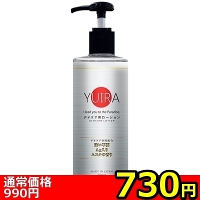 【730円★数量限定】YUIRA デオケア用ローション 400ml<お一人様1点限り>