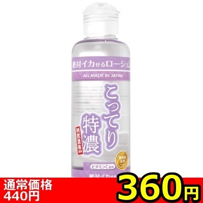 【360円★数量限定】絶対イカせるローション 180ml (こってり特濃タイプ)<お一人様1点限り>