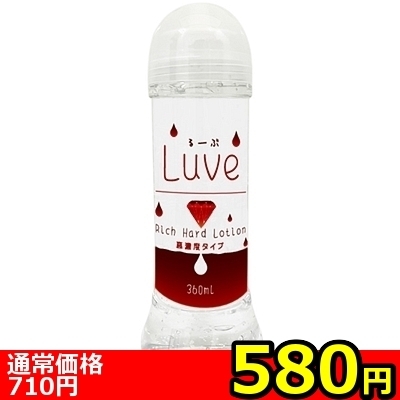 【580円★数量限定】るーぶ Rich Hard ローション 高濃度タイプ 360ml<お一人様1点限り>