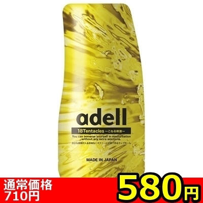 【580円★数量限定】adell (18Tentacles〜こねる刺激〜)<お一人様1点限り>