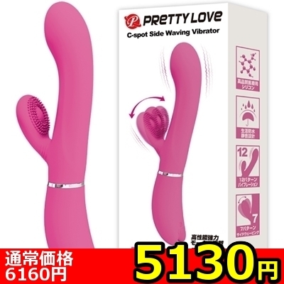 【5130円★数量限定】プリティラブ (Cスポットサイドウェービングバイブレーター)<お一人様1点限り>
