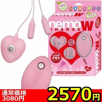 【2570円★数量限定】nemo W(ネモ ダブル) ピンク<お一人様1点限り>