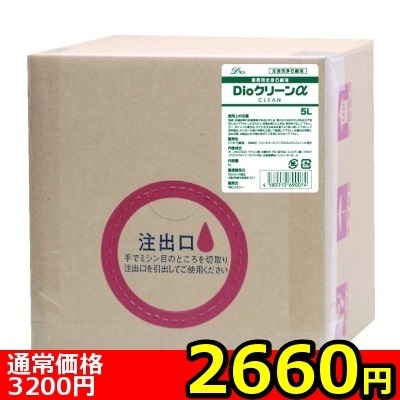【2660円★数量限定】Dioクリーンα(アルファ) 5L<お一人様1点限り>
