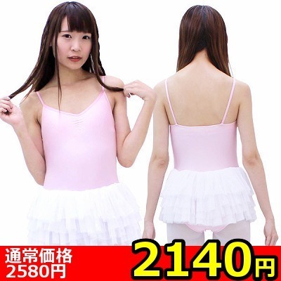 【2140円★数量限定】チュールスカート付きキャミソールレオタード ピンク×白 BIG<お一人様1点限り>