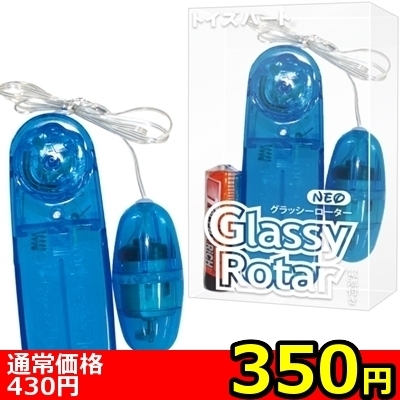 【350円★数量限定】ネオグラッシーローター クリアブルー<お一人様1点限り>