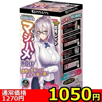 【1050円★数量限定】にじカノマジハメ HOLE (如月レイナ)<お一人様1点限り>