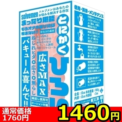 【1460円★数量限定】とにかくひろい<お一人様1点限り>