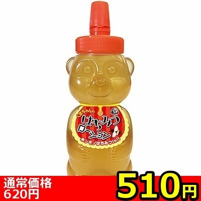 【510円★数量限定】くまちゃんのはちみつローション 300ml<お一人様1点限り>