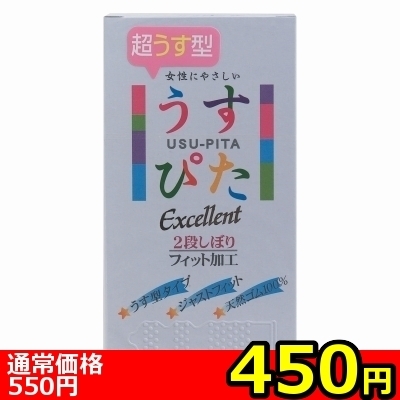【450円★数量限定】うすぴた2500<お一人様1点限り>