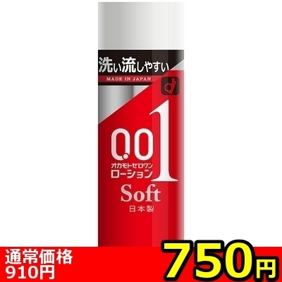【750円★数量限定】オカモトゼロワンローション (ソフト)<お一人様1点限り>