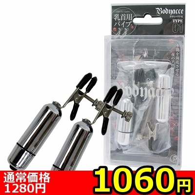 【1060円★数量限定】ボディーアクセ (1)<お一人様1点限り>