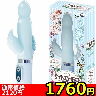 【1760円★数量限定】シンクロ3.3.7 (キューティー) ブルー<お一人様1点限り>