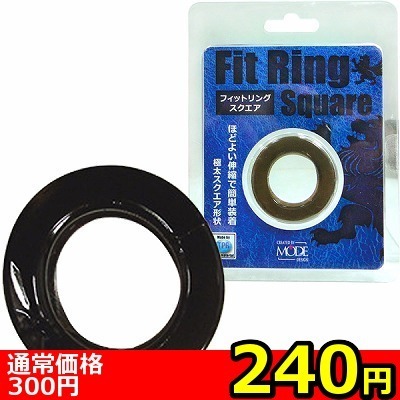 【240円★数量限定】フィットリング (スクエア) スモーク<お一人様1点限り>
