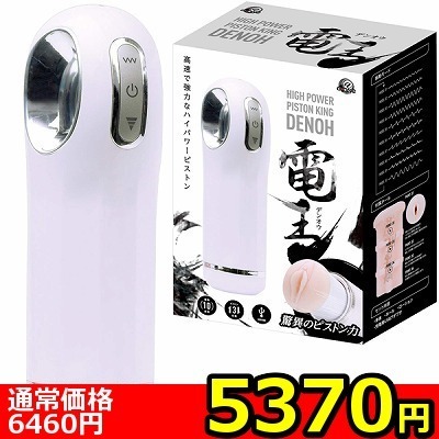 【5370円★数量限定】ピストンキング 電王<お一人様1点限り>