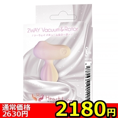 【2180円★数量限定】2WAY Vacuum&Rotor<お一人様1点限り>