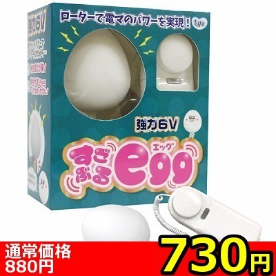 【730円★数量限定】すごぶるエッグ<お一人様1点限り>