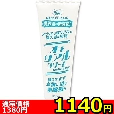 【1140円★数量限定】オナリアルクリーム 250ml<お一人様1点限り>