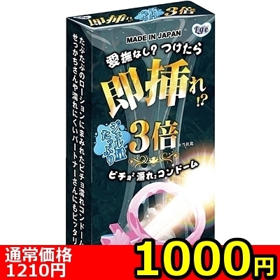 【1000円★数量限定】即挿れ!? 10枚入り<お一人様1点限り>