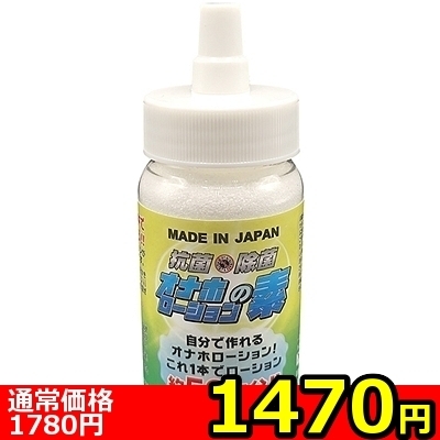 【1470円★数量限定】抗菌・除菌「オナホローションの素」 100g<お一人様1点限り>