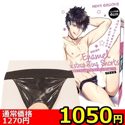【1050円★数量限定】光沢エナメルジョグストラップリングショーツ<お一人様1点限り>