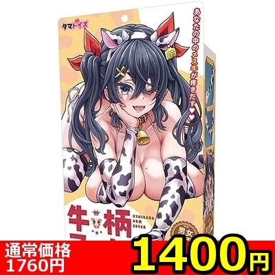 【1400円★数量限定】牛柄アームカバー<お一人様1点限り>