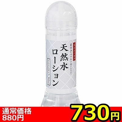 【730円★数量限定】富士山の恵み 富士山のバサルト層が生み出す天然水ローション (さらさらタイプ) 360ml<お一人様1点限り>