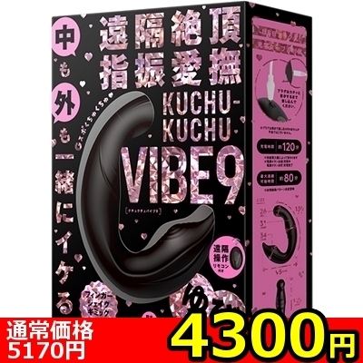 【4300円★数量限定】遠隔絶頂 指振愛撫 KUCHU−KUCHU VIBE 9<お一人様1点限り>