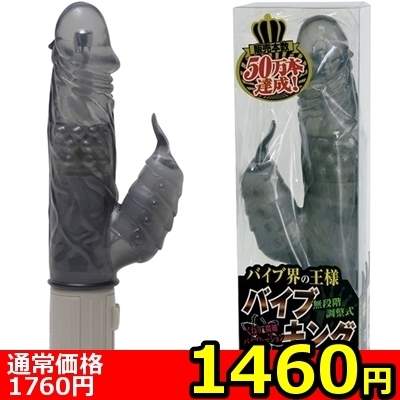 【1460円★数量限定】バイブキング玉入り (スモーク)<お一人様1点限り>