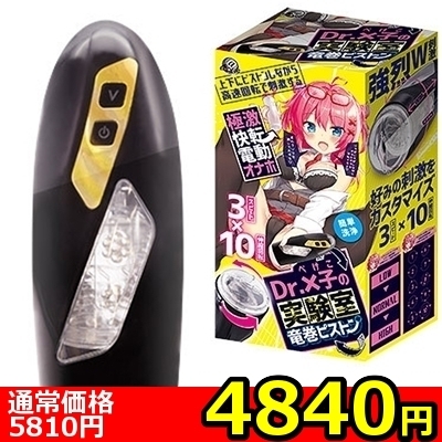 【4840円★数量限定】Dr.×子の実験室 竜巻ピストン編<お一人様1点限り>